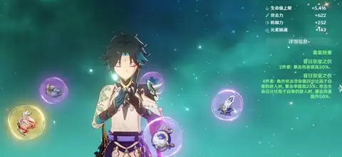 魈圣遗物搭配示意图