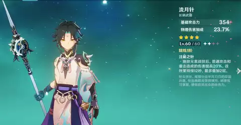 魈武器推荐图示