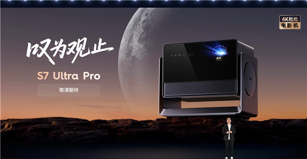 当贝S7 Ultra Pro测评:原生4K加持的超高清投影体验