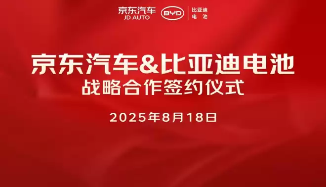 比亚迪与京东签约仪式现场