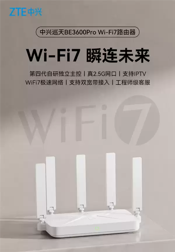 中兴巡天BE3600 Pro路由器