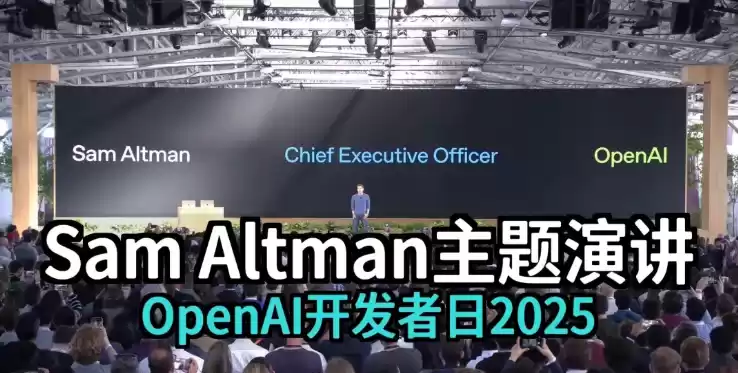OpenAI开发者大会现场