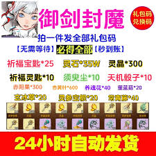 御剑封魔最新兑换码大全：免费领取礼包与奖励攻略