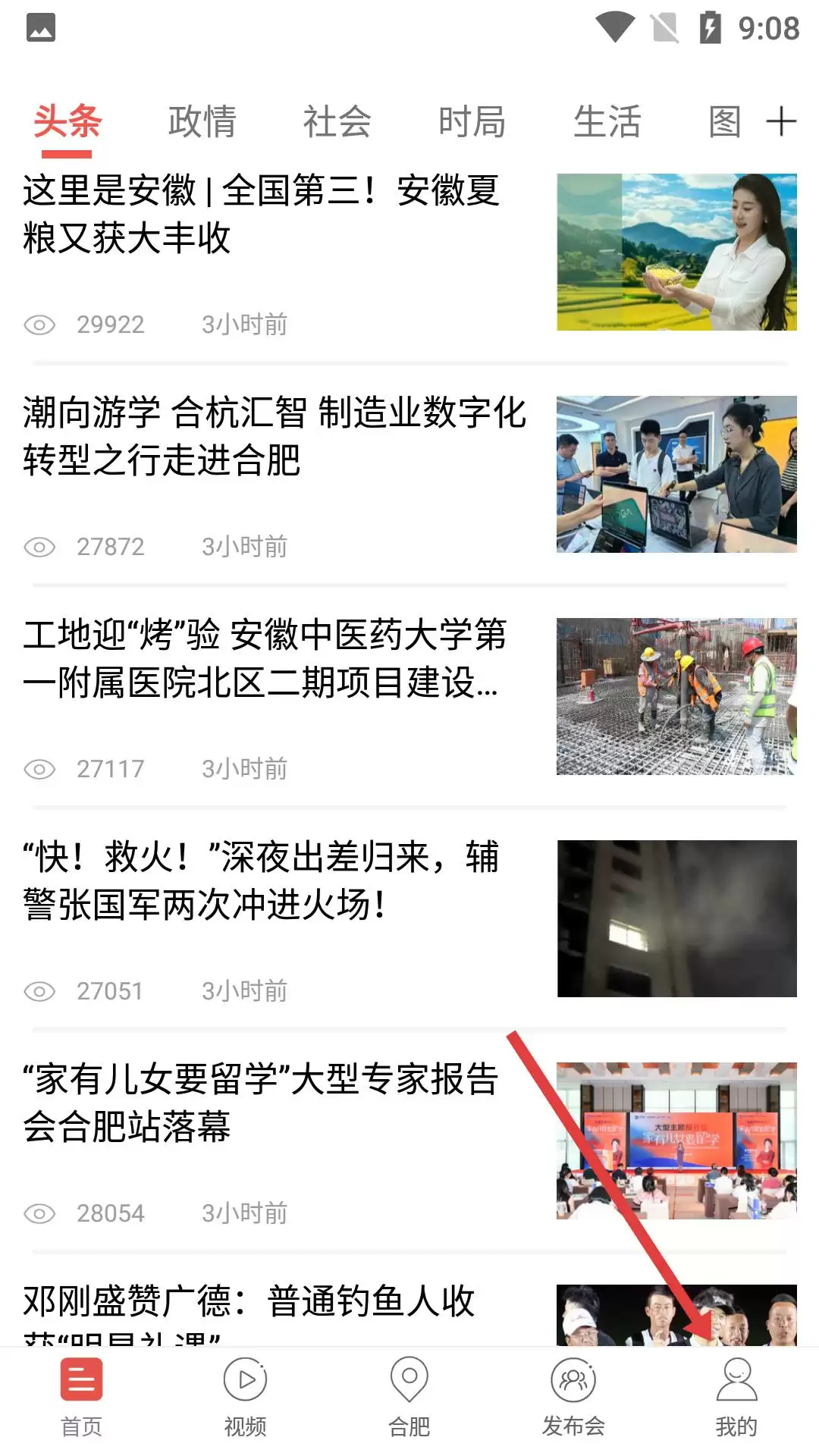 中安新闻app账号注销方法