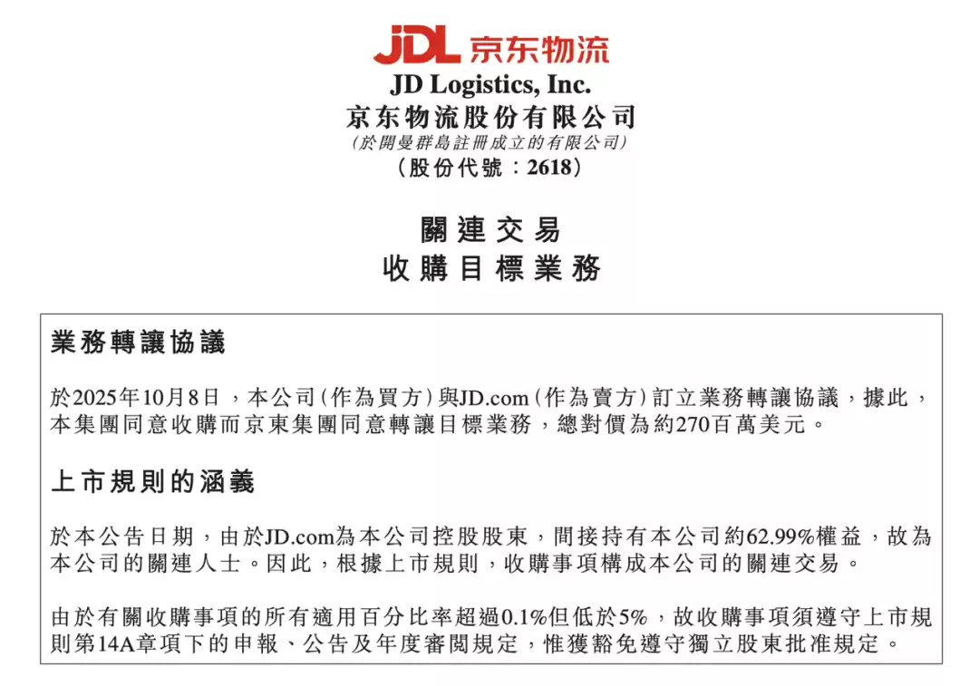 京东物流公告截图