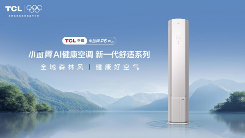 TCL小蓝翼P6 Plus产品展示