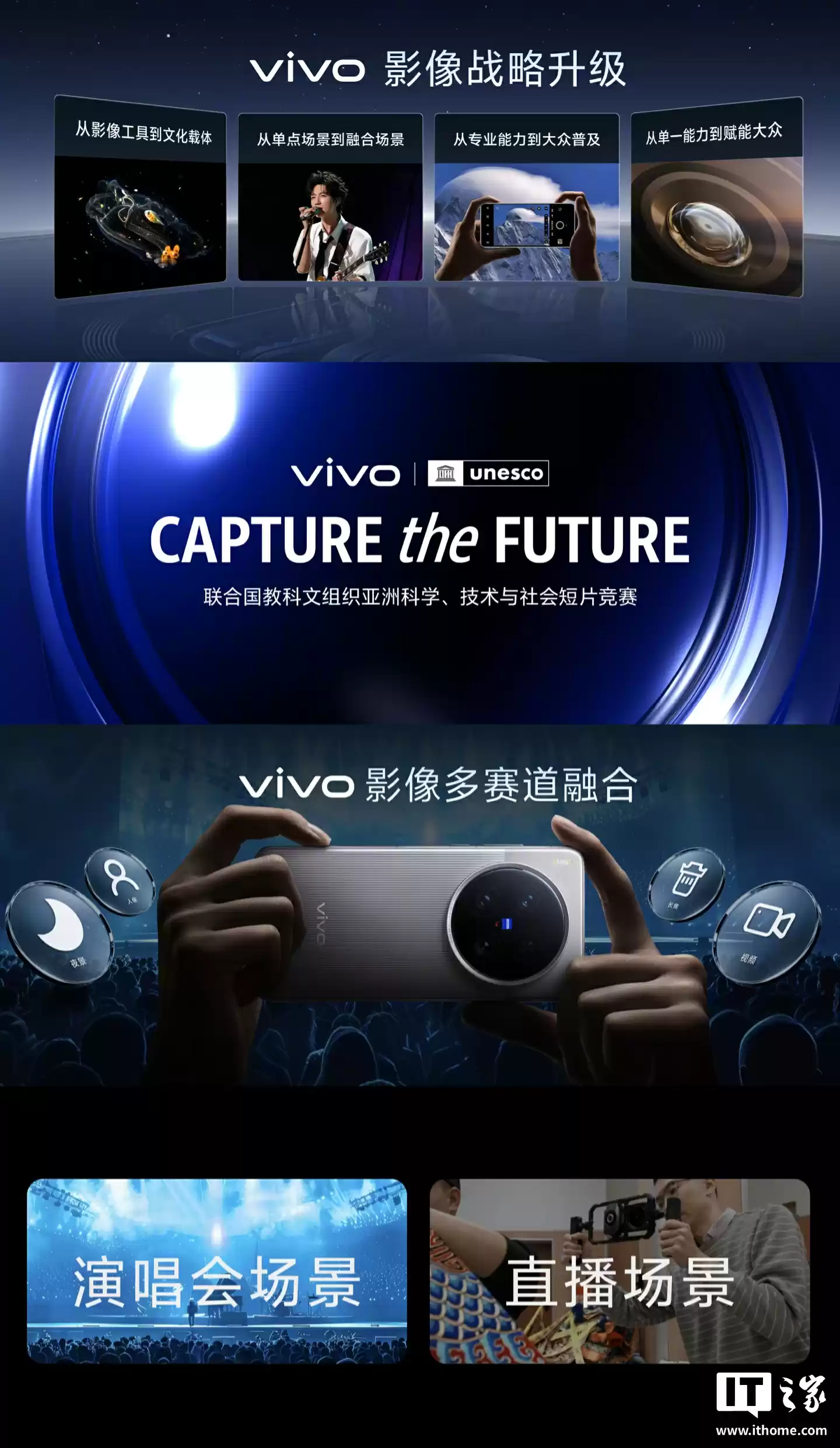 vivo Vision发布会现场