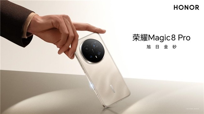 荣耀Magic8系列定档10月15日发布 开启手机AI自进化时代