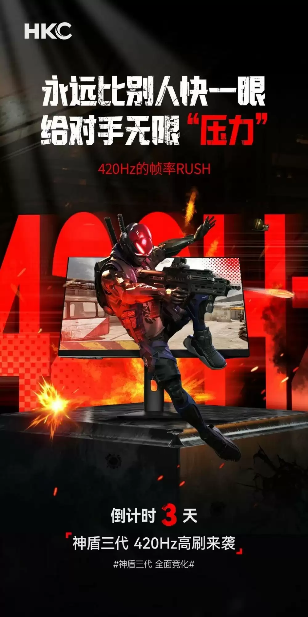 HKC神盾三代来袭 全新外观全新体验