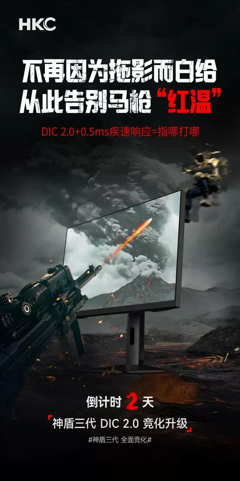 HKC神盾三代来袭 全新外观全新体验