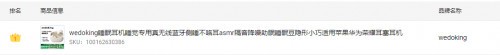 Wedoking三代睡眠耳机电商排名截图