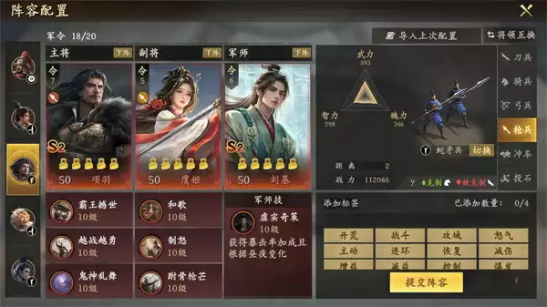 王于兴师项羽虞姬队玩法搭配分享