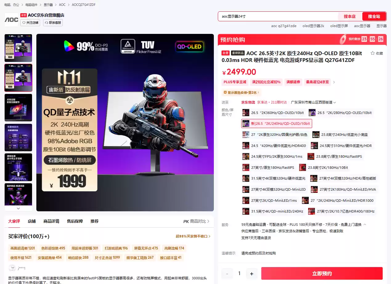 OLED显示器竞争进入白热化阶段 AOC打响双11优惠第一枪