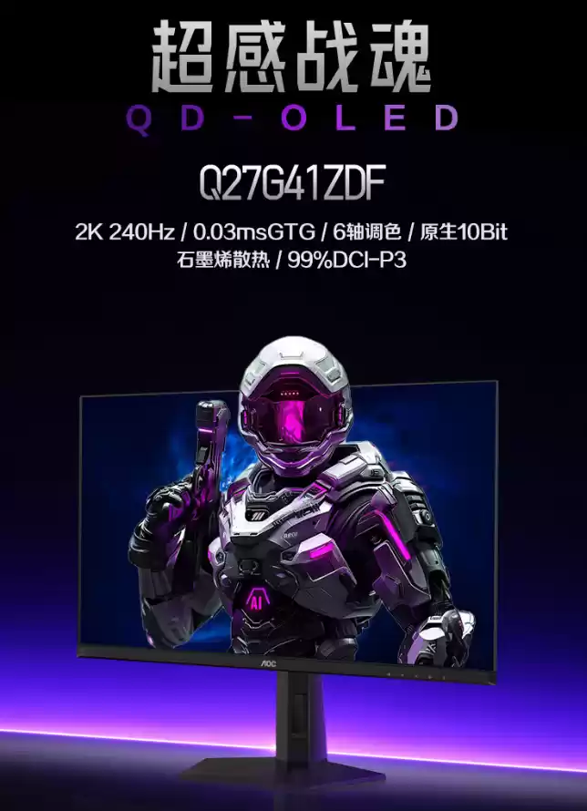 OLED显示器竞争进入白热化阶段 AOC打响双11优惠第一枪