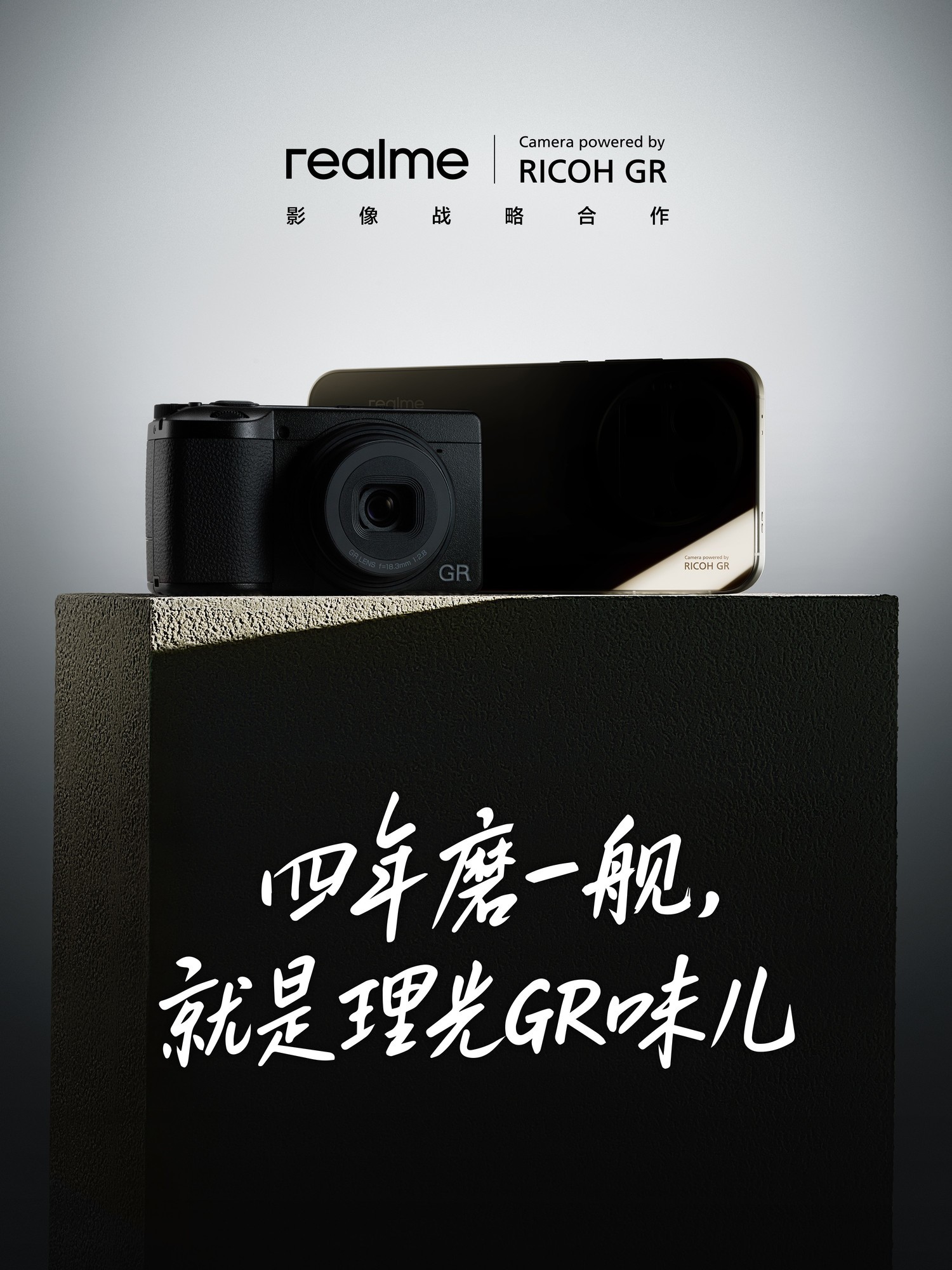 真我GT8