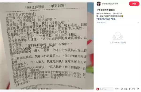 全20章！蜜雪冰城小票藏连载小说