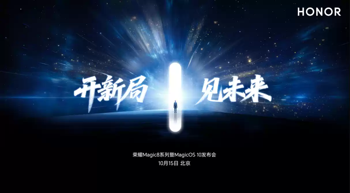 荣耀Magic8系列将发布:AI实体键+天青釉配色亮相