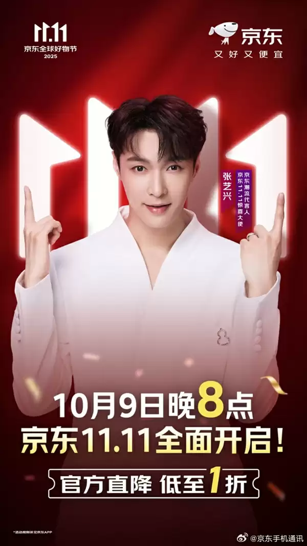 京东双11今晚8点正式开启：优惠可叠加国补