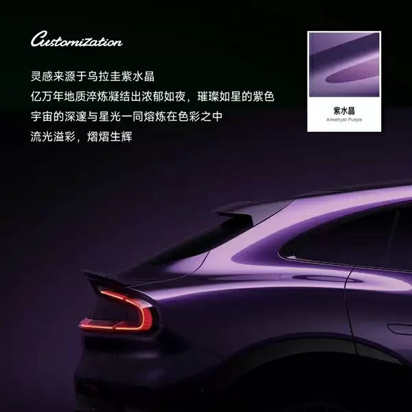 雷军谈小米YU7紫水晶：很贵气的颜色 工艺媲美劳斯莱斯