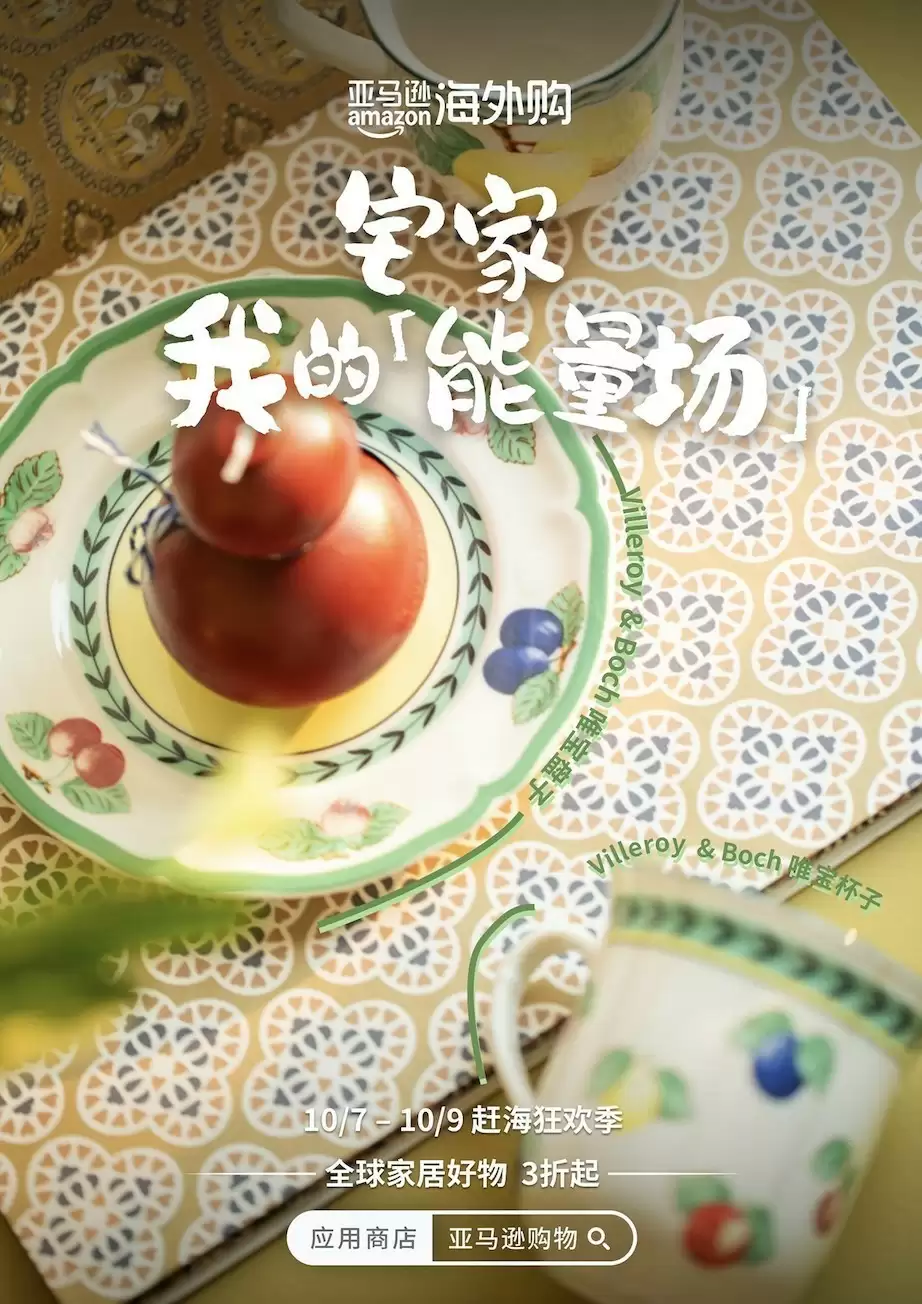 亚马逊海外购“赶海狂欢季”限时上线, 跨境物流体验再升级