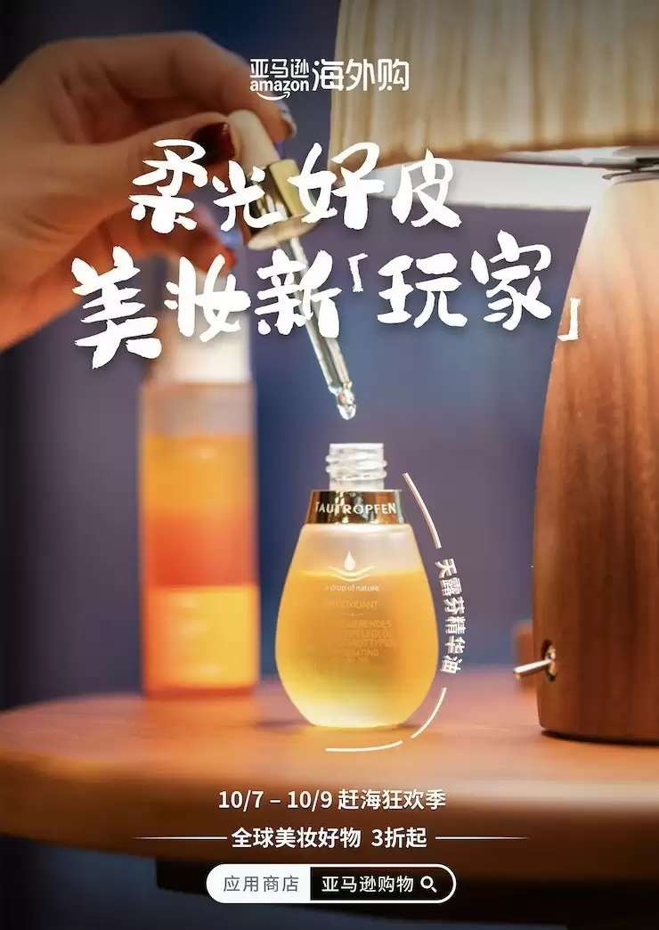 亚马逊海外购“赶海狂欢季”限时上线, 跨境物流体验再升级