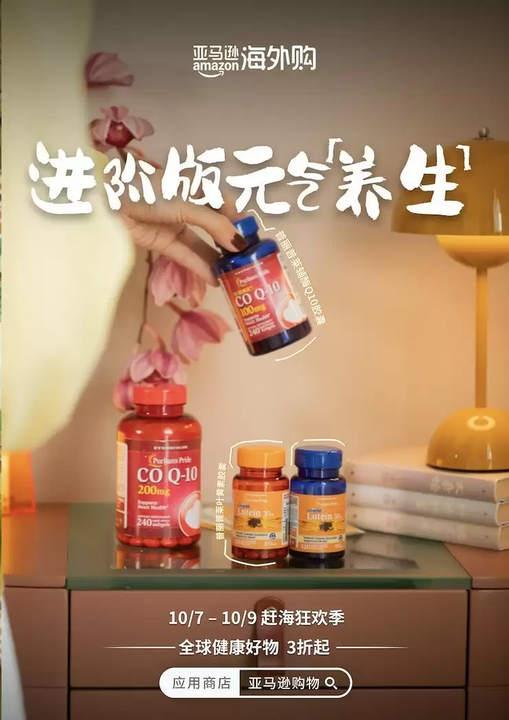 亚马逊海外购“赶海狂欢季”限时上线, 跨境物流体验再升级