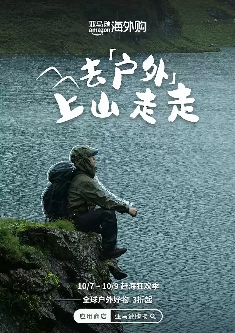 亚马逊海外购“赶海狂欢季”限时上线, 跨境物流体验再升级