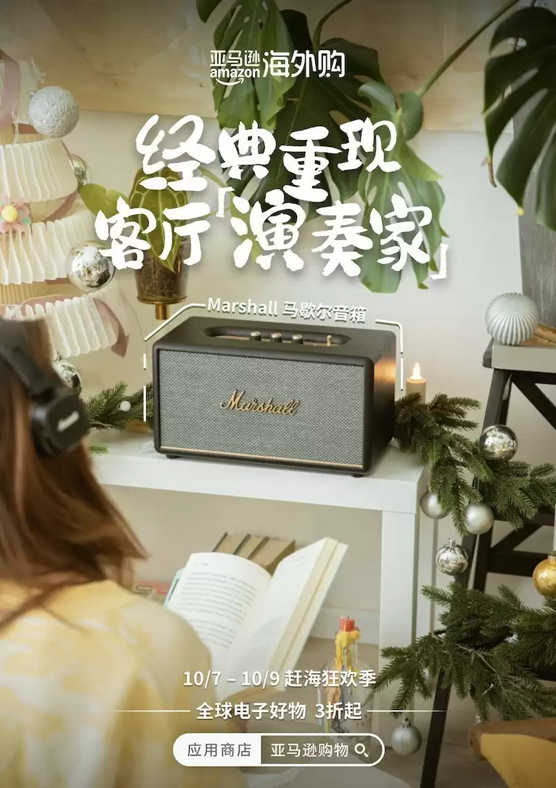 亚马逊海外购“赶海狂欢季”限时上线, 跨境物流体验再升级