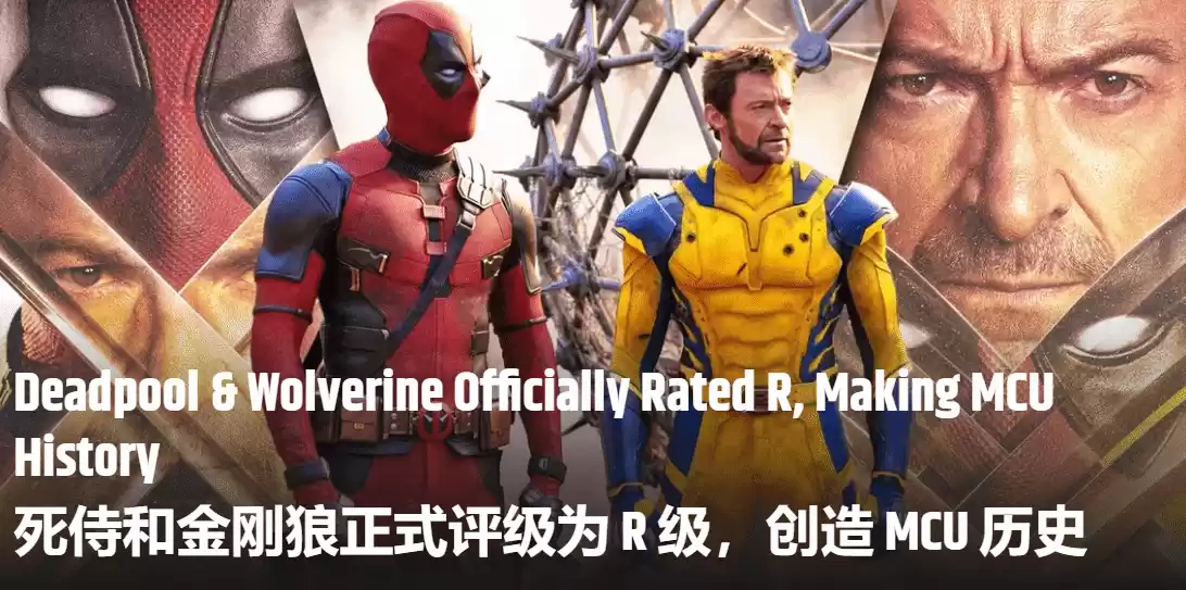 《死侍3》获R级评级，少儿不宜内容贯穿始终