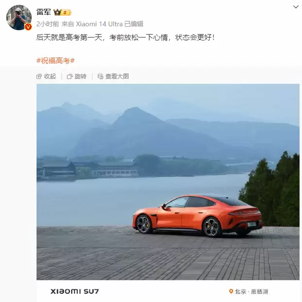 雷军三次修改寄语：高考前放松心情