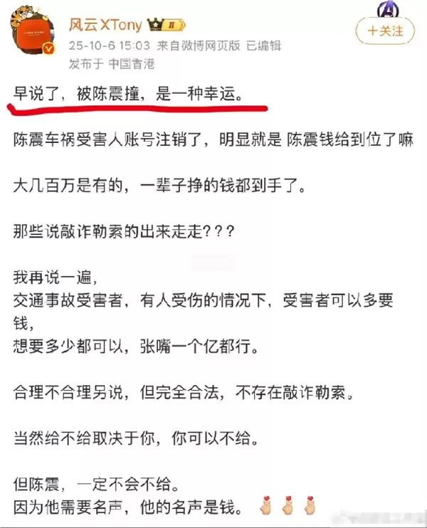 博主称“被陈震撞是种幸运”被禁言