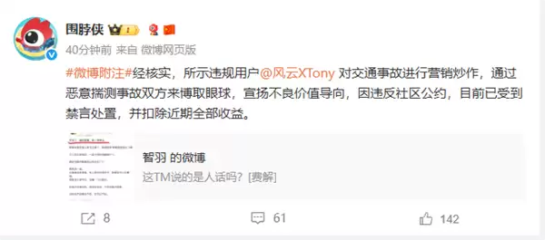 博主称“被陈震撞是种幸运”被禁言