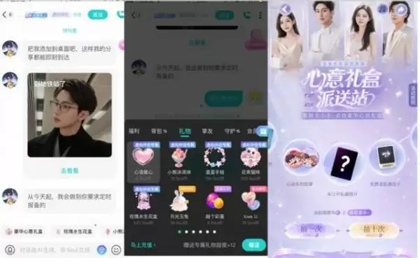 Soul虚拟伴侣界面