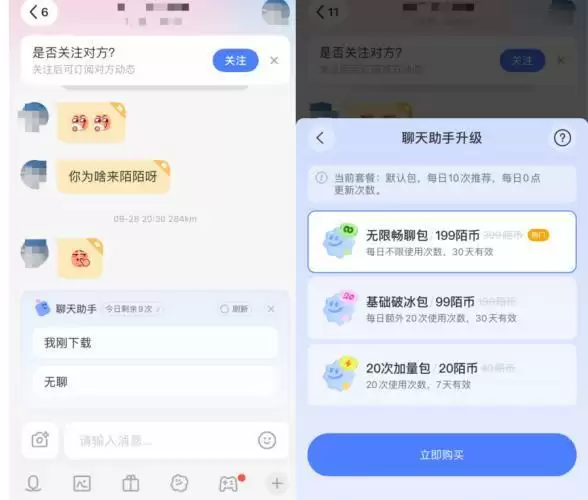 陌陌AI恋爱军师功能