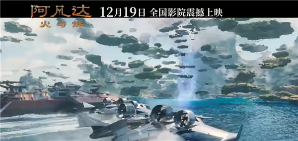 卡梅隆科幻巨制！《阿凡达3：火与烬》中国内地定档12月19日上映