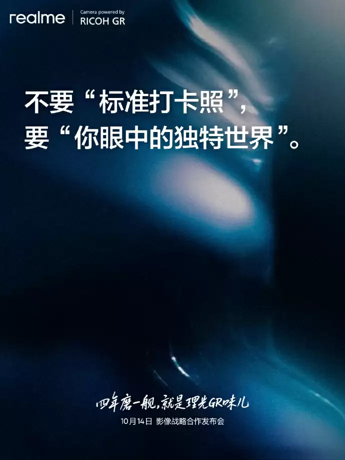 真我realme与理光映像达成四年影像战略合作