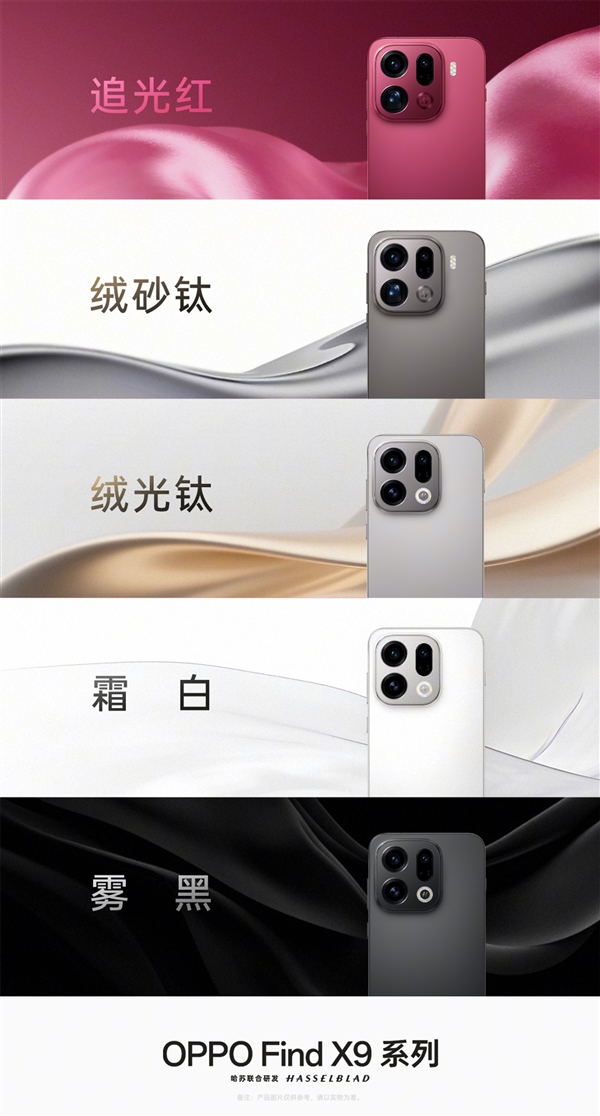 天玑9500纯直屏旗舰！OPPO