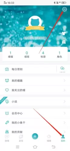 随喵app账号注销操作