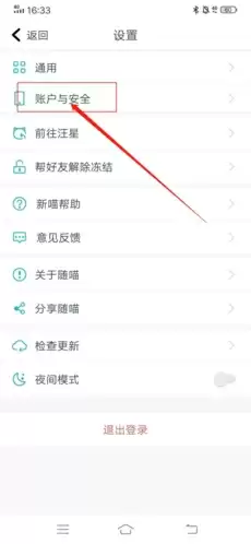 随喵app账号注销操作