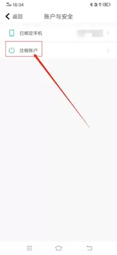 随喵app账号注销操作