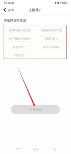 随喵app账号注销操作