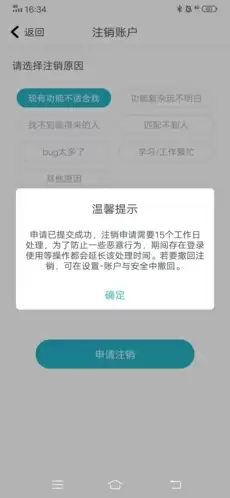 随喵app账号注销操作