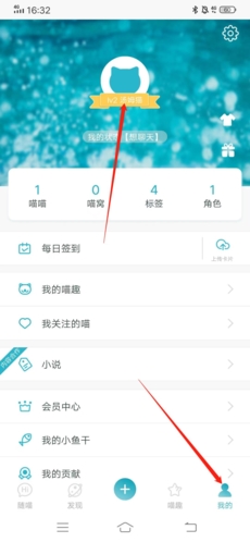 随喵app等级查看位置