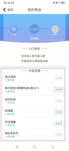 随喵app等级查看位置