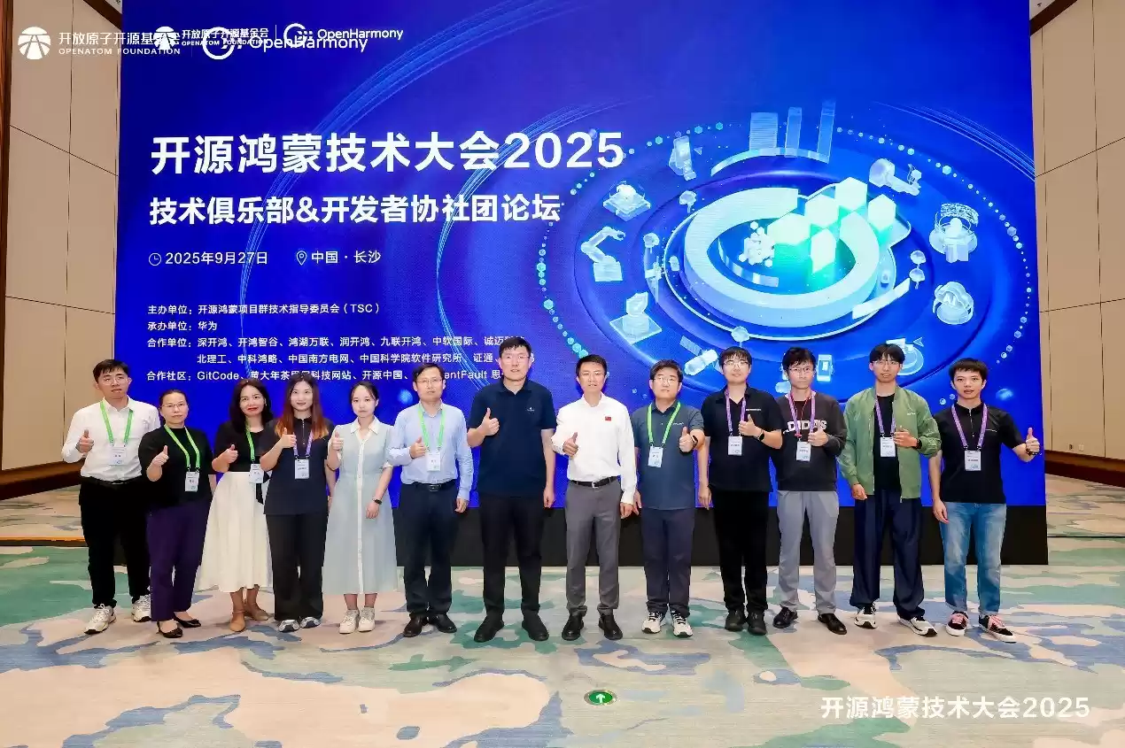 开源鸿蒙技术大会2025