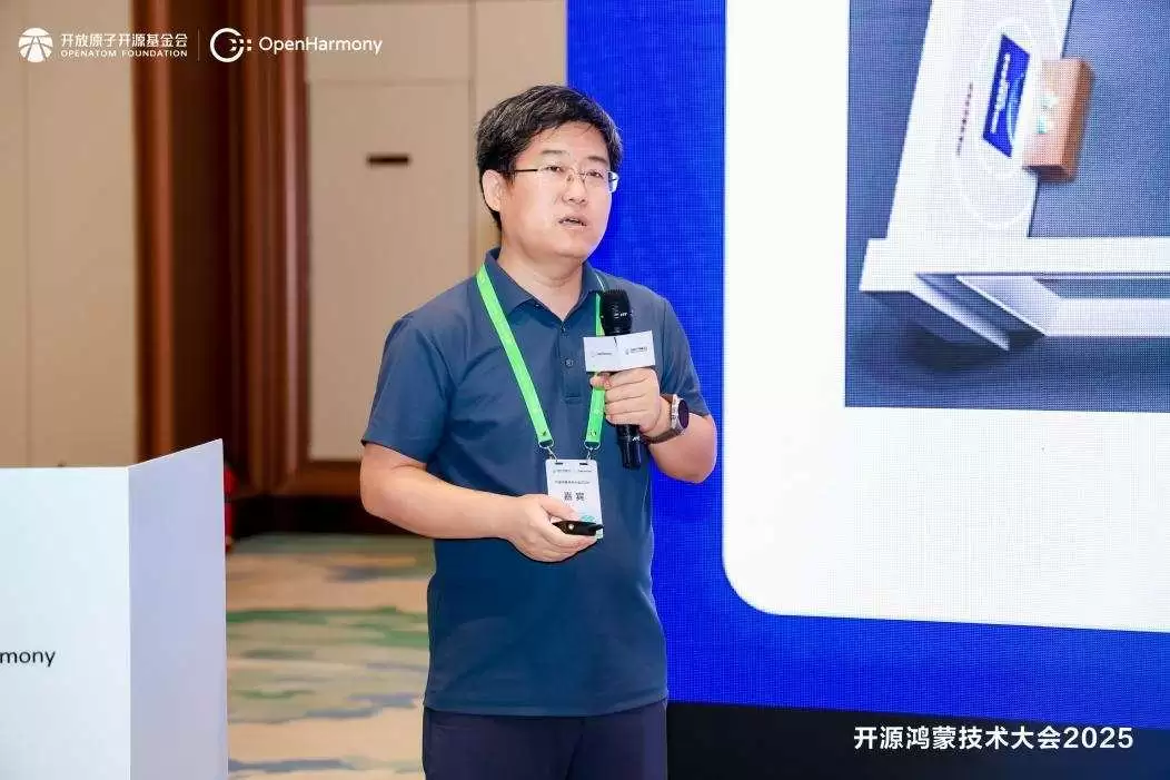 开源鸿蒙技术大会2025