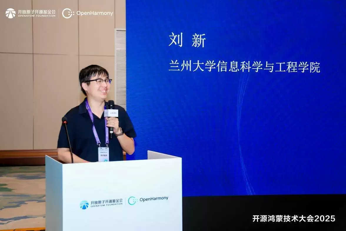 开源鸿蒙技术大会2025