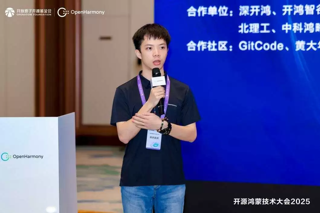 开源鸿蒙技术大会2025