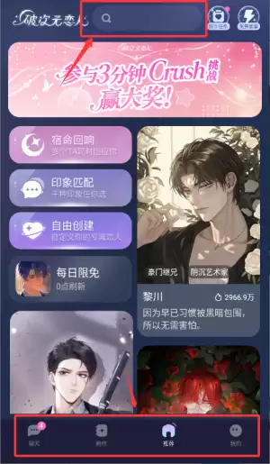 破次元恋人app