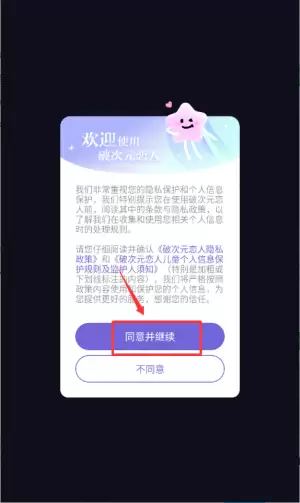 破次元恋人app